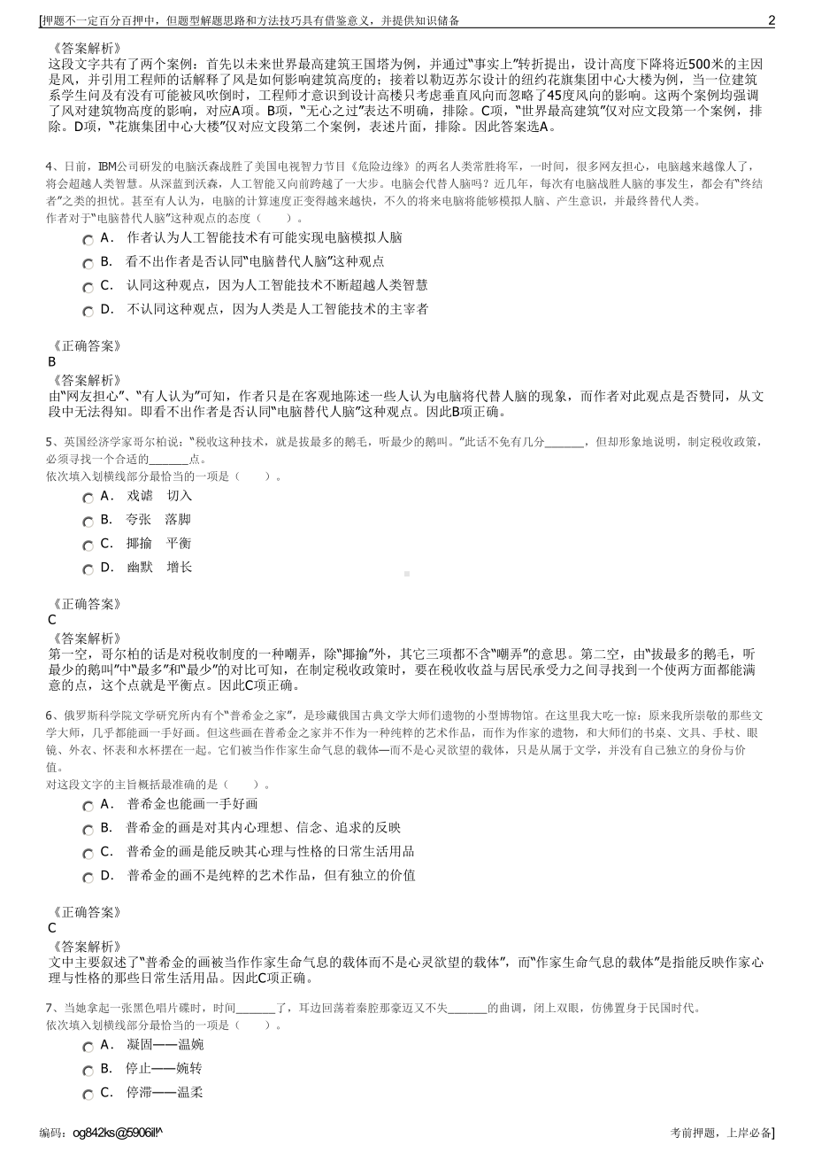 2023年江苏无锡江阴市人才发展集团有限公司招聘笔试押题库.pdf_第2页