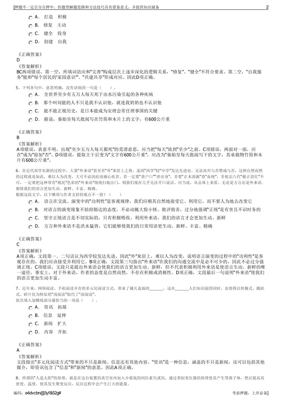 2023年江苏高淳经济开发区开发集团有限公司招聘笔试押题库.pdf_第2页