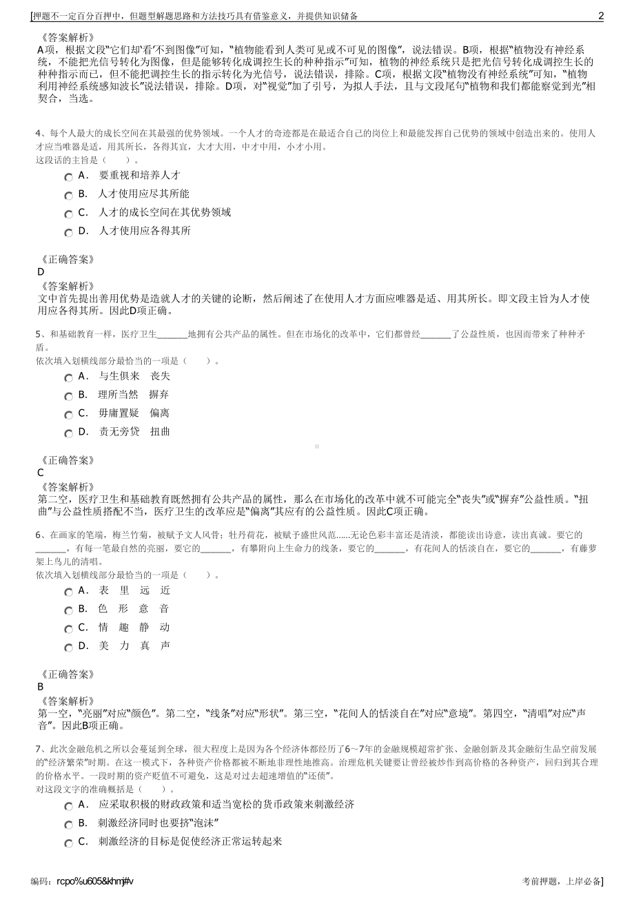 2023年浙江宁波慈溪市前湾控股集团有限公司招聘笔试押题库.pdf_第2页