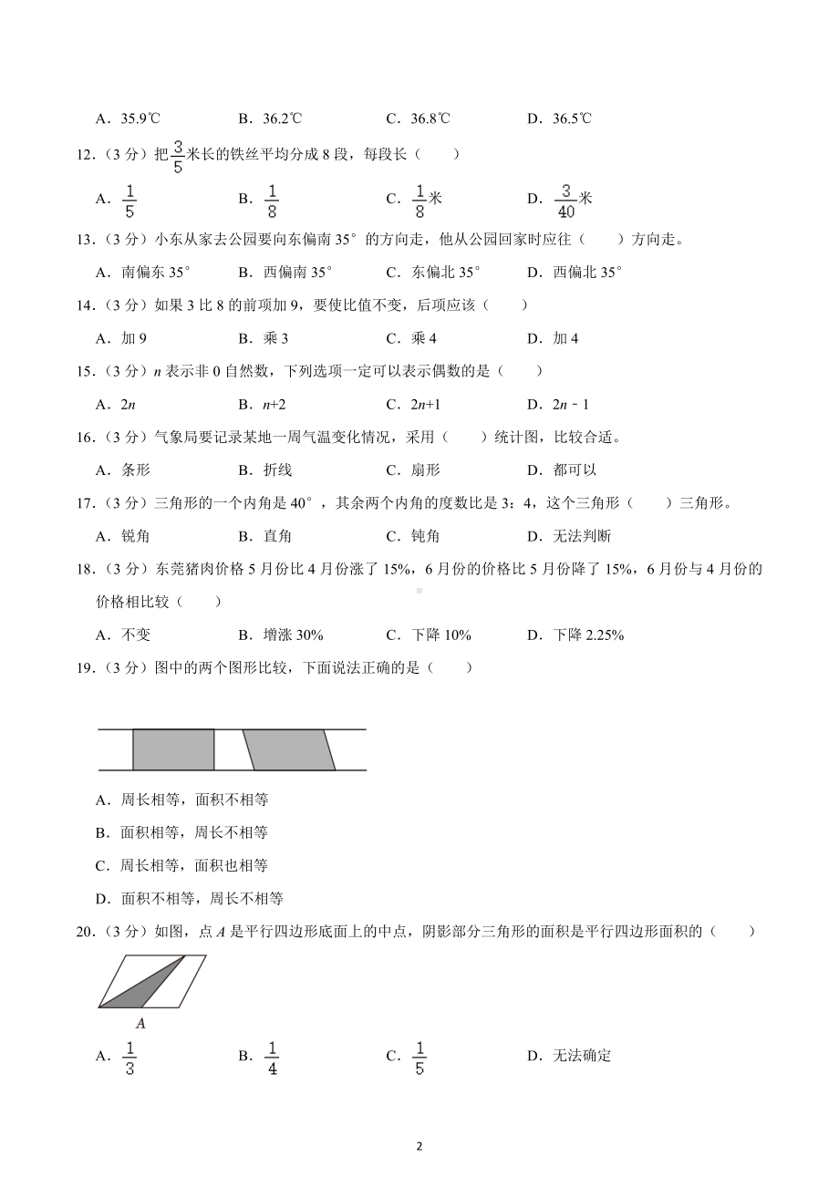 2022年广东省东莞市万江街道小升初数学试卷.docx_第2页