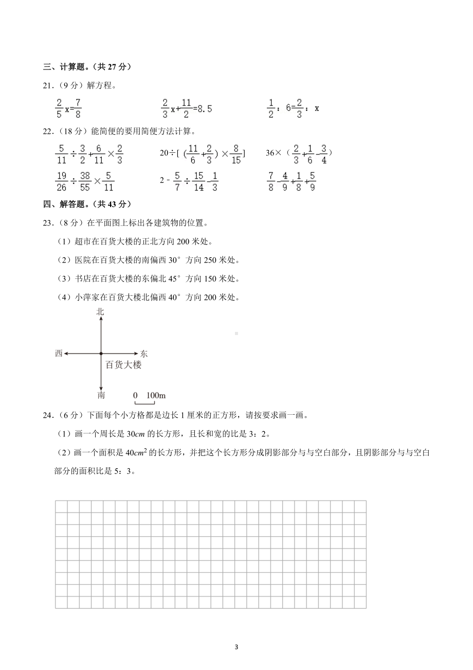 2022年广东省东莞市万江街道小升初数学试卷.docx_第3页