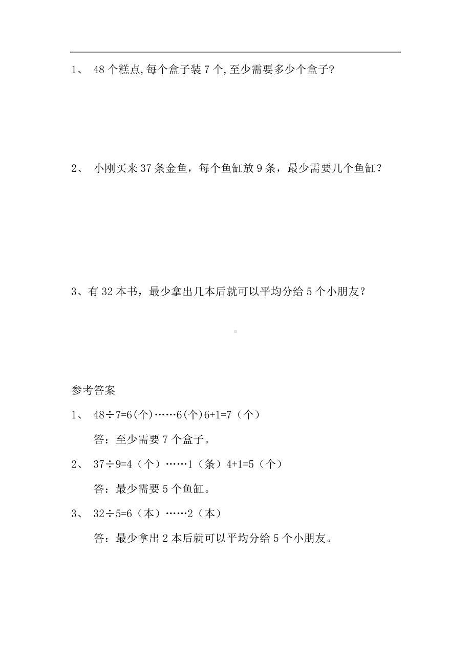 小学二年级数学下册1.6 租船2.docx_第1页