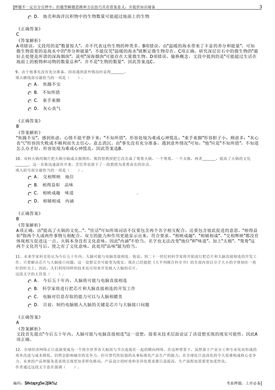 2023年浙江嘉兴市轨道交通投资开发有限公司招聘笔试押题库.pdf_第3页