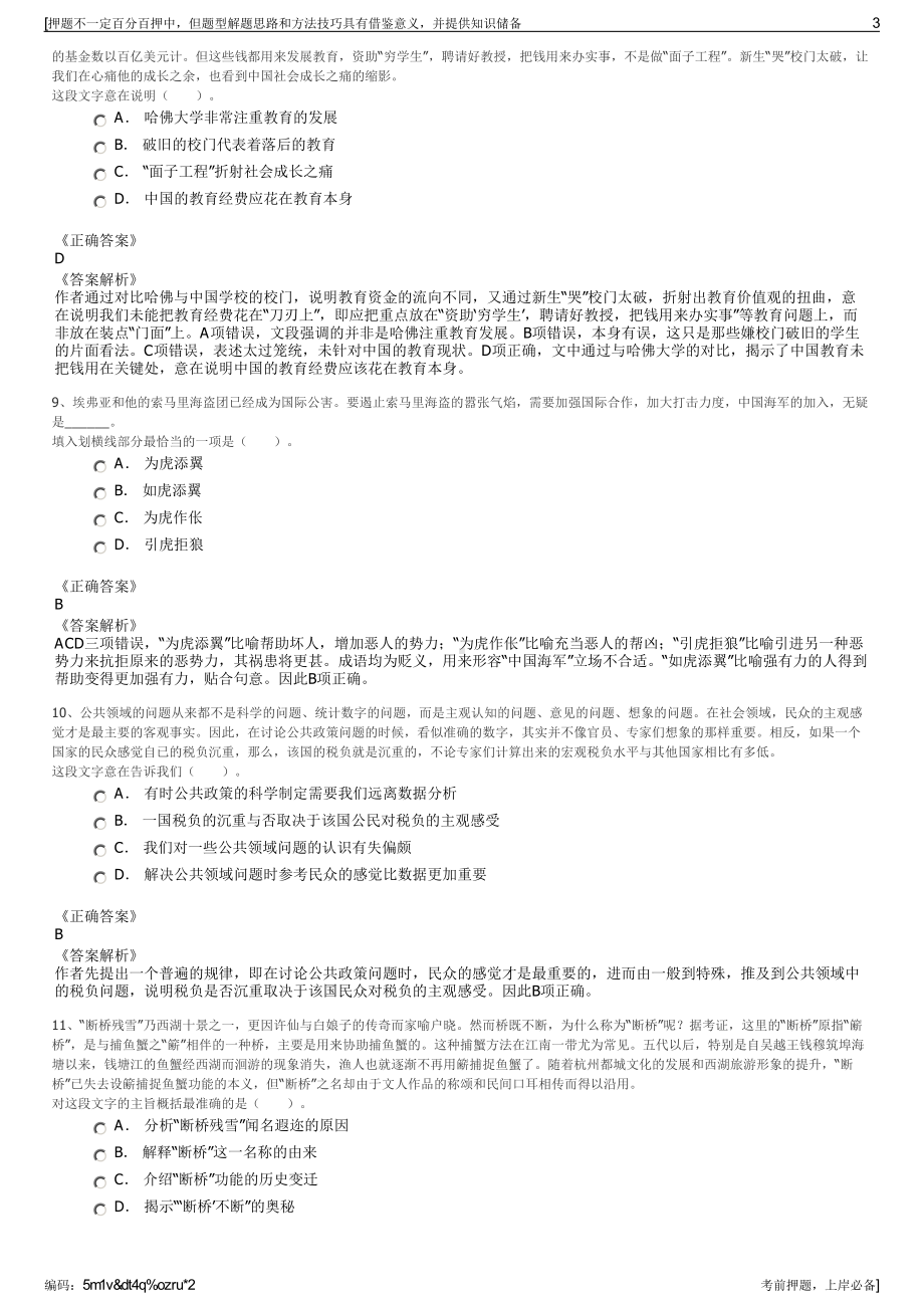 2023年浙江温州综合保税区管理集团有限公司招聘笔试押题库.pdf_第3页