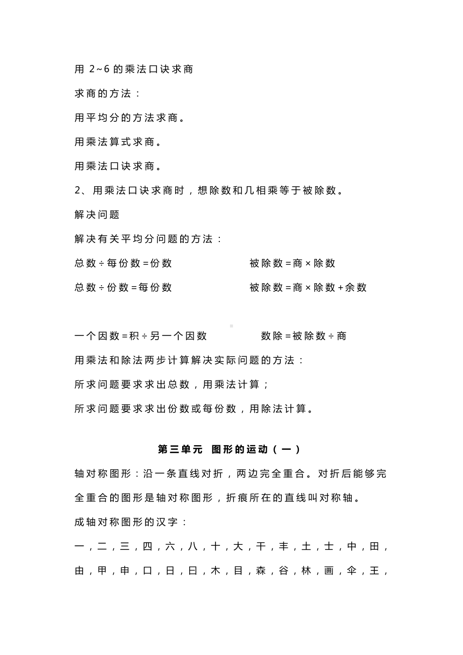 小学二年级数学下册人教版二数下期末复习知识要点汇总.docx_第2页