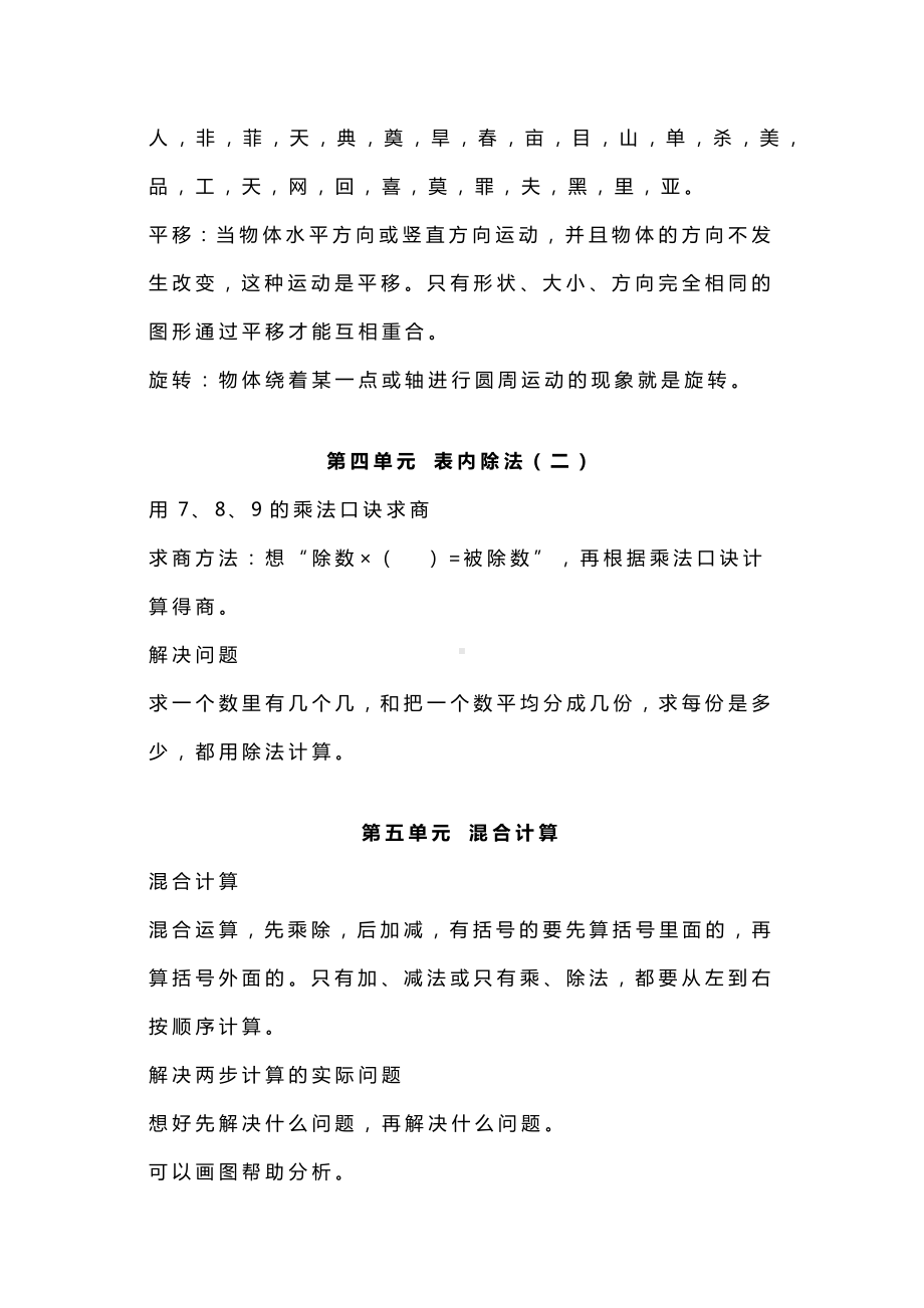 小学二年级数学下册人教版二数下期末复习知识要点汇总.docx_第3页