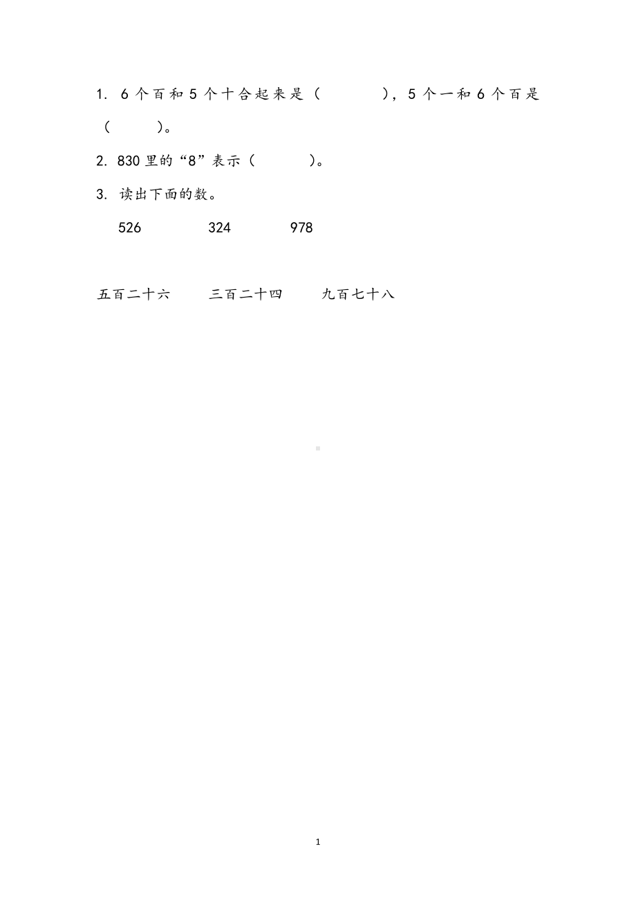 小学二年级数学下册苏教版14单元同步练习4.4 练习三.doc_第1页