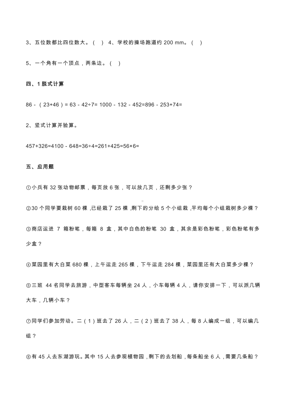 小学二年级数学下册专项练习综合练习题.docx_第2页