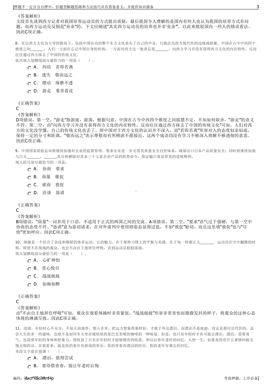 2023年广西来宾市仙城投资发展集团有限公司招聘笔试押题库.pdf_第3页