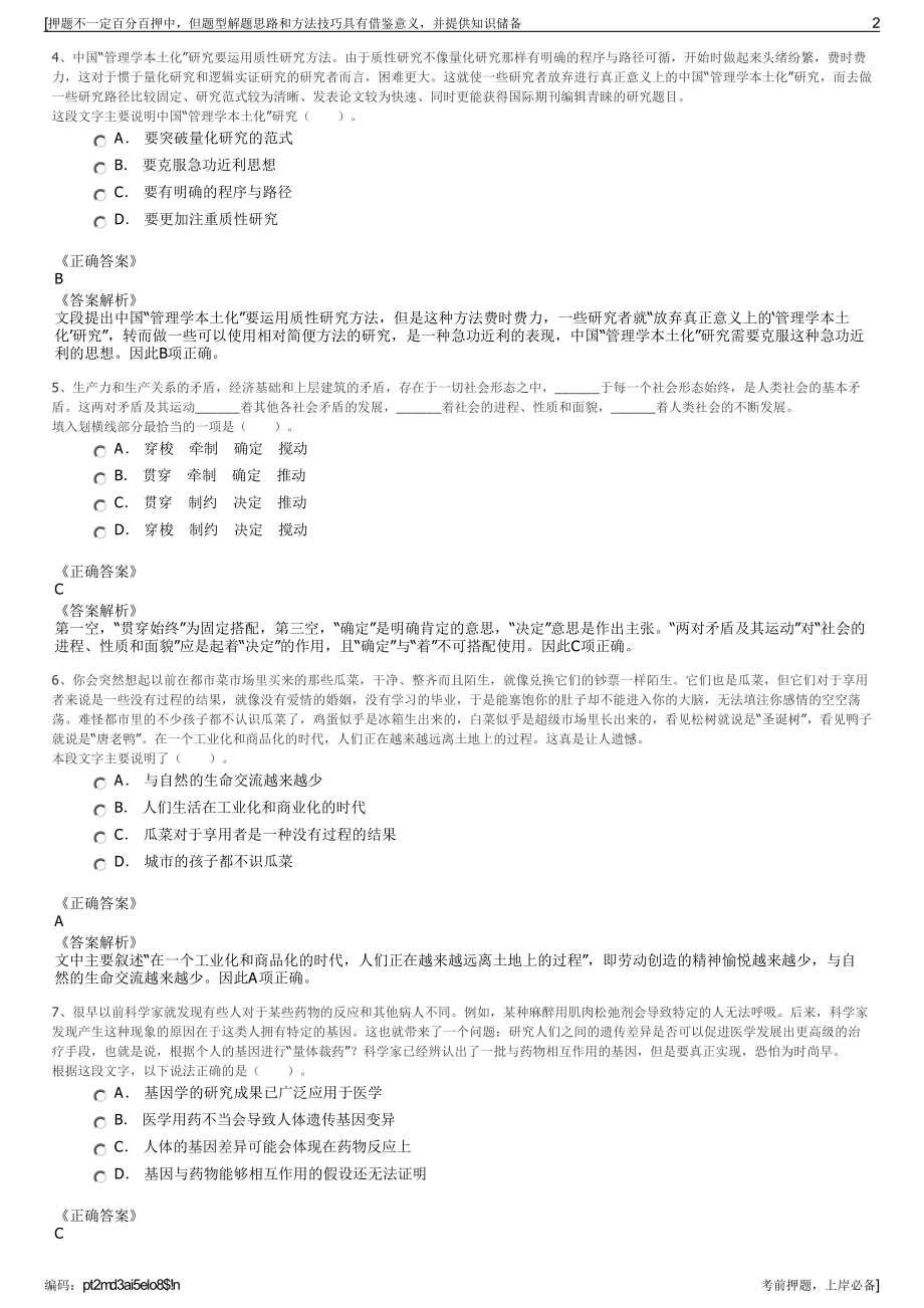 2023年浙江丽水市丽甬生态旅游发展有限公司招聘笔试押题库.pdf_第2页