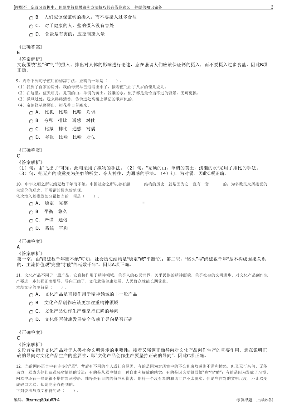 2023年江苏江阴市锦绣江南环境发展有限公司招聘笔试押题库.pdf_第3页