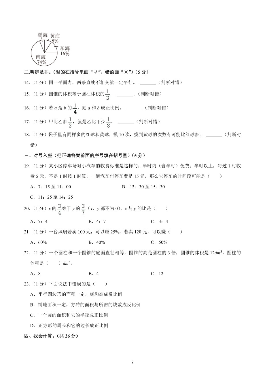 2022年广东省惠州市惠城区小升初数学试卷.docx_第2页