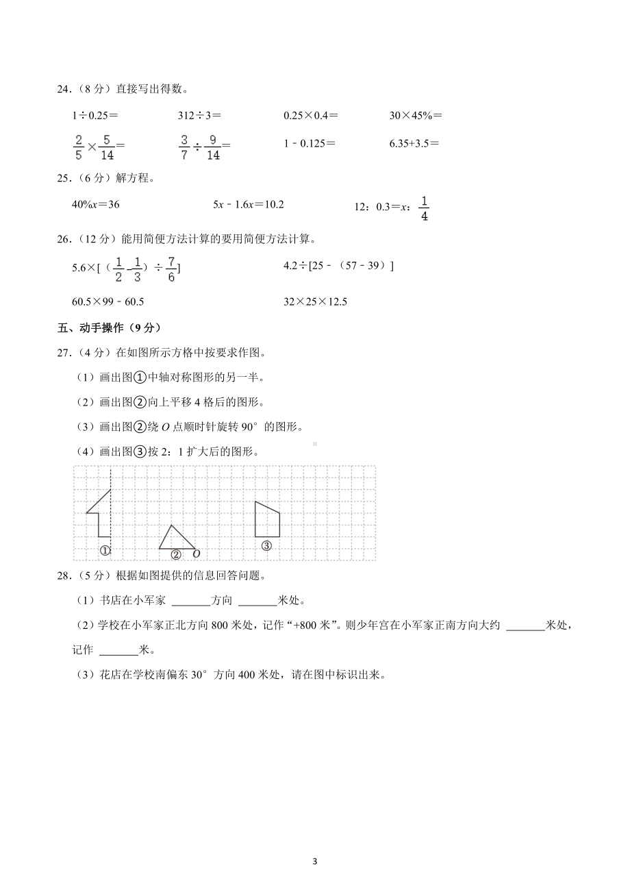 2022年广东省惠州市惠城区小升初数学试卷.docx_第3页