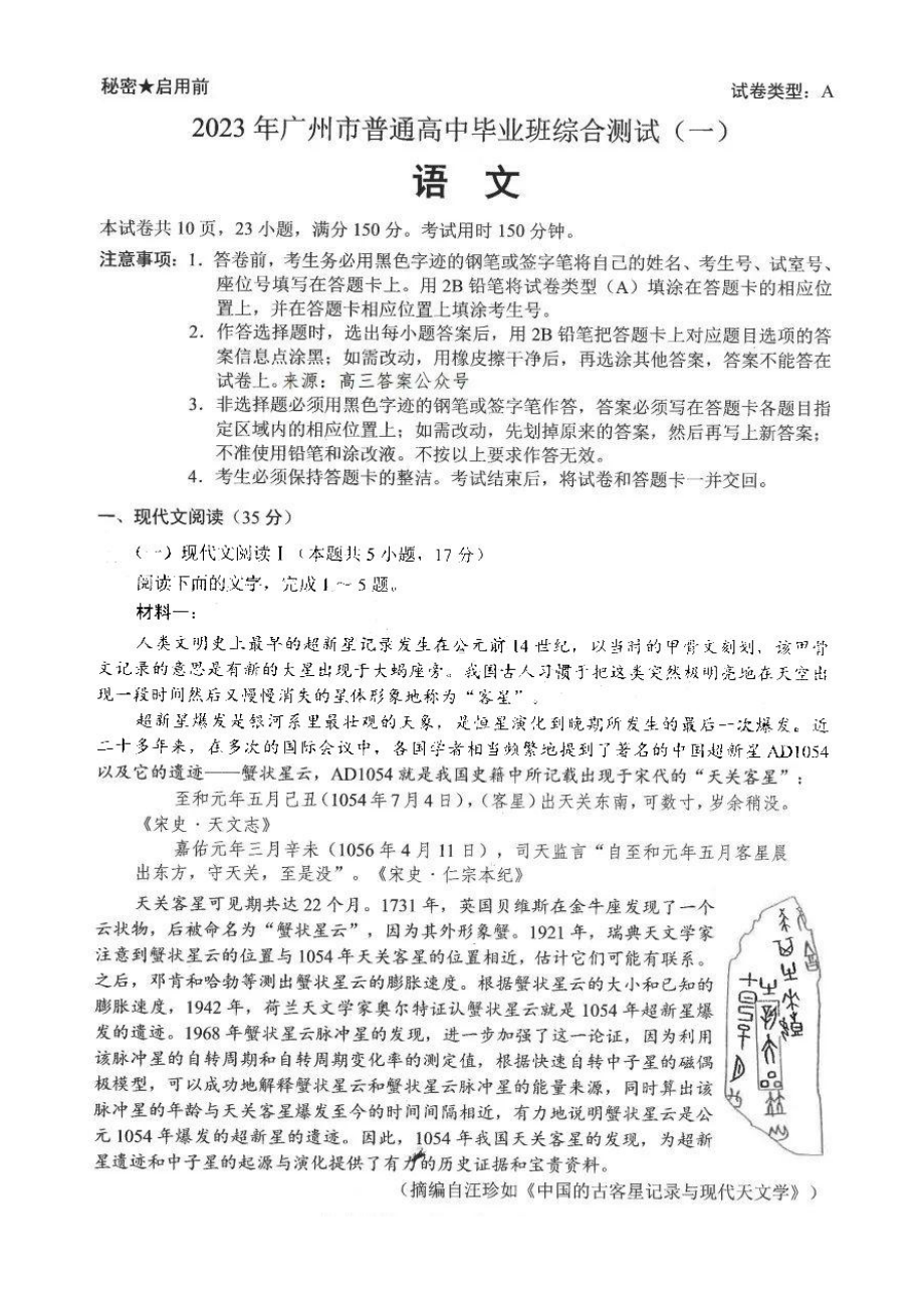 2023广州一模语文试卷.pdf_第1页