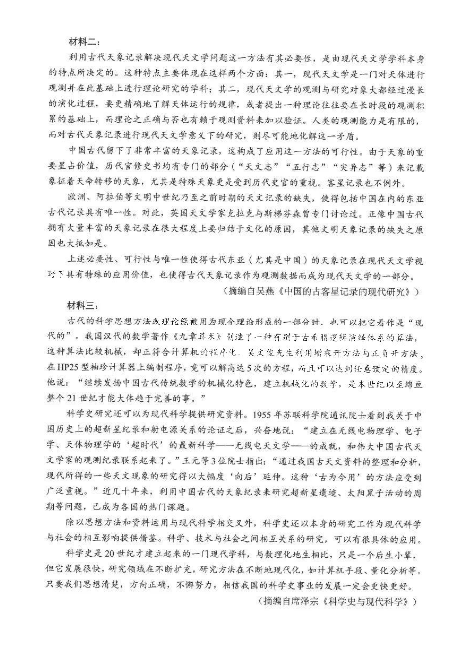 2023广州一模语文试卷.pdf_第2页