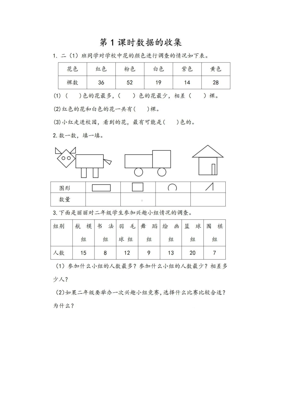 小学二年级数学下册人教版第一单元练习.docx_第1页