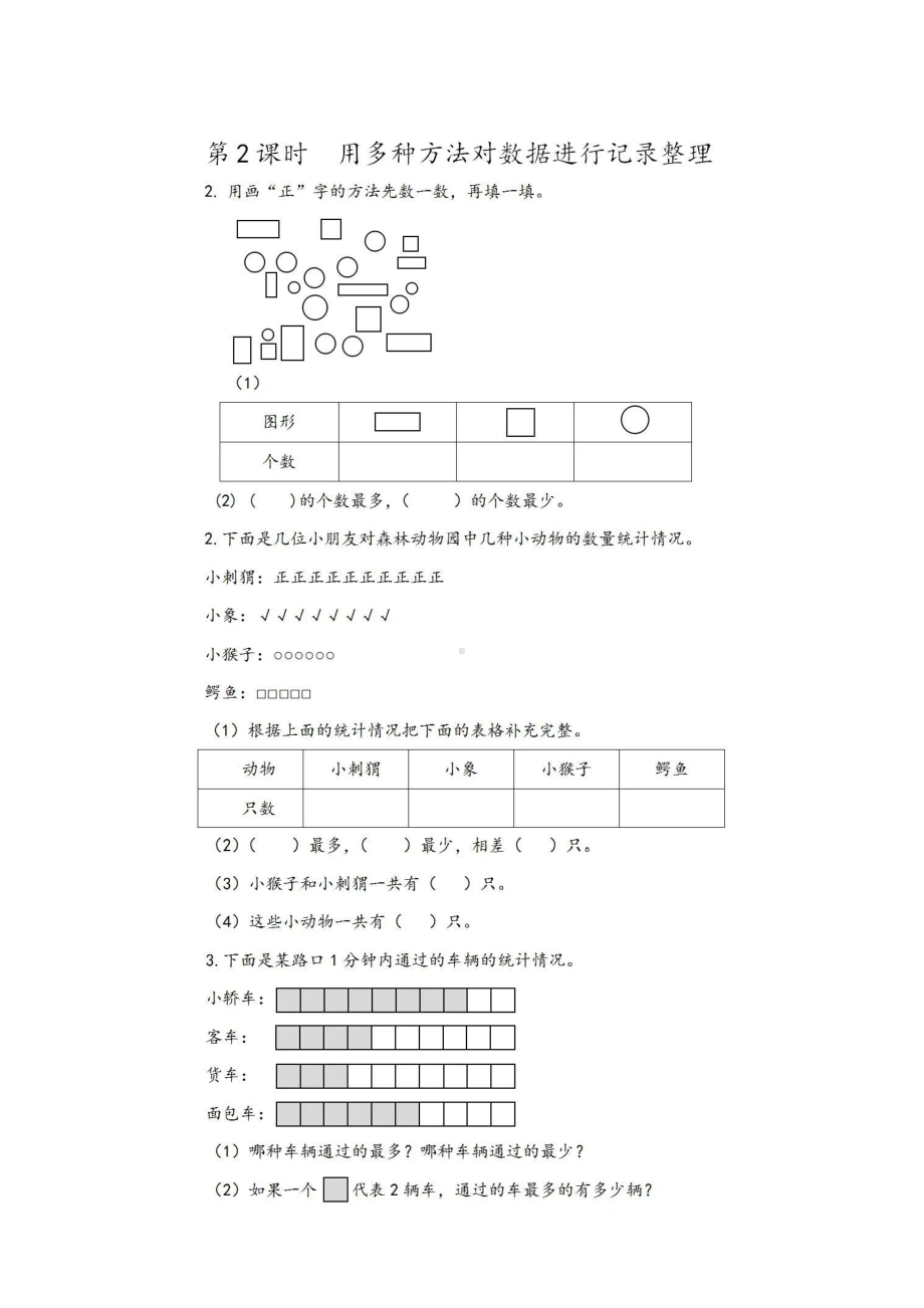 小学二年级数学下册人教版第一单元练习.docx_第3页