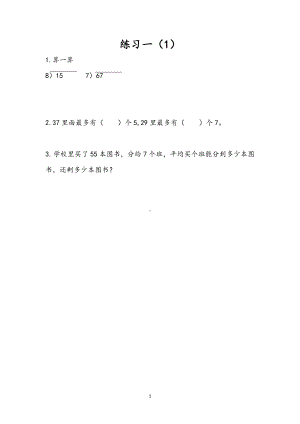 小学二年级数学下册1.3 练习一1.doc