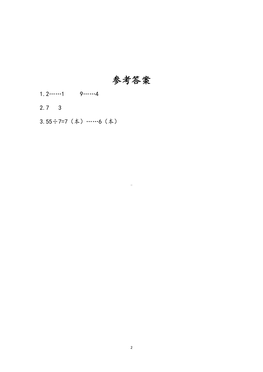 小学二年级数学下册1.3 练习一1.doc_第2页