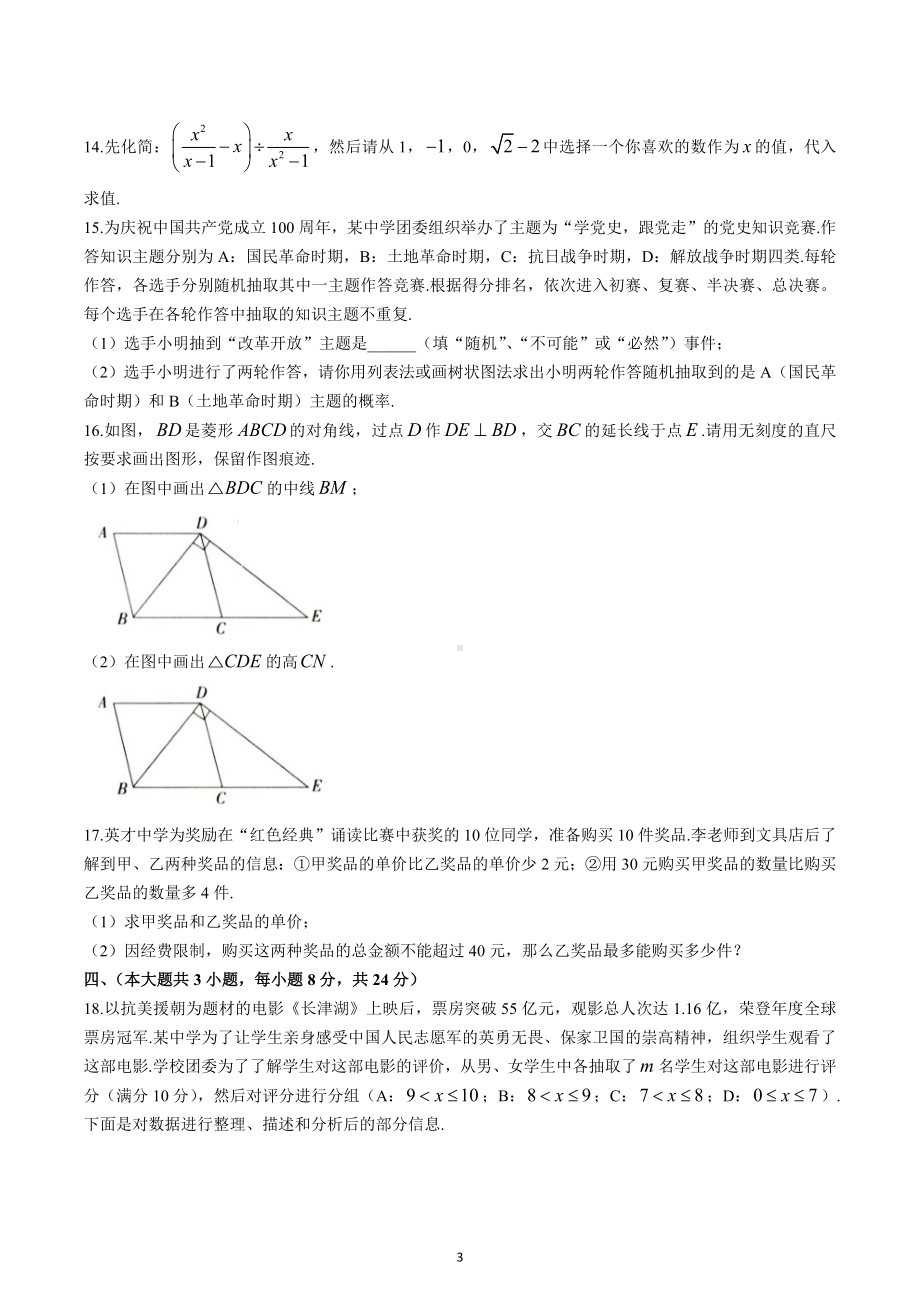 2022年江西省萍乡市九年级初中学业水平考试适应性（一）数学试题.docx_第3页