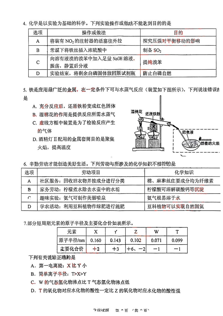 广东省江门市2023届高三化学一模试卷.pdf_第2页