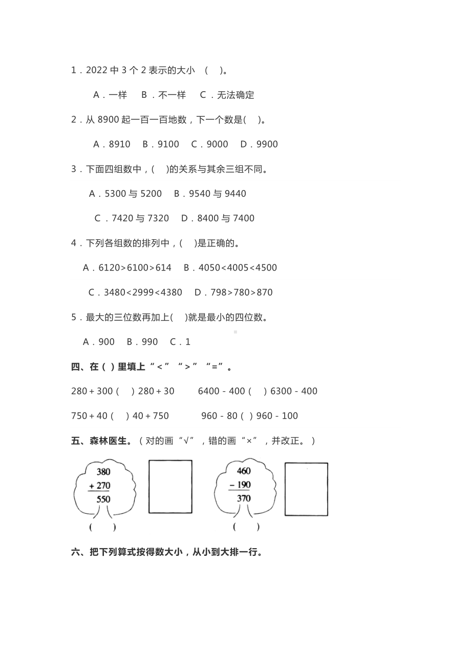 小学二年级数学下册人教版第七单元测试题及答案.doc_第2页