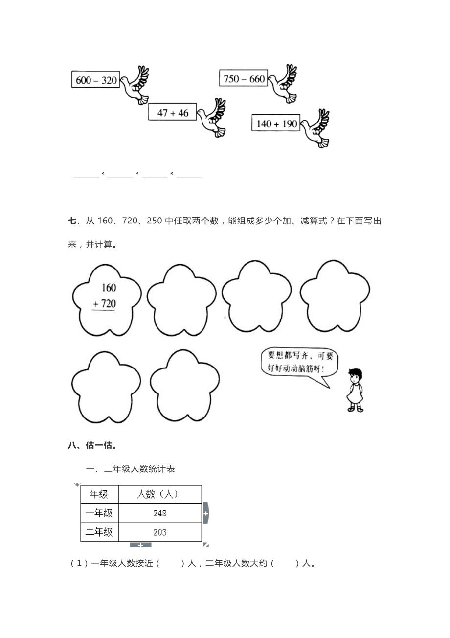 小学二年级数学下册人教版第七单元测试题及答案.doc_第3页