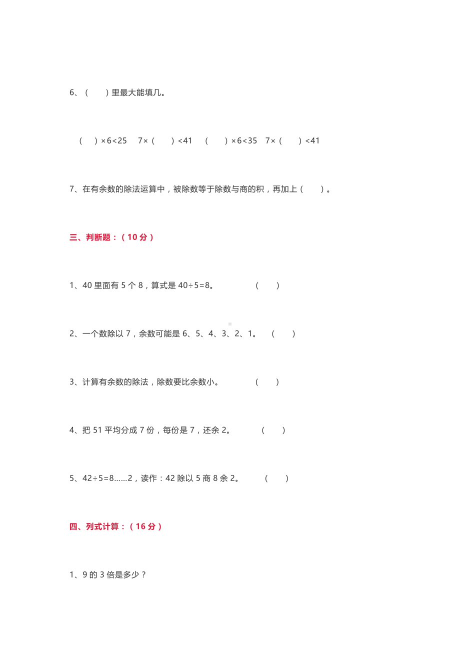 小学二年级数学下册表内除法综合试题.doc_第2页