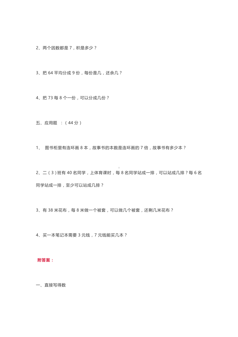 小学二年级数学下册表内除法综合试题.doc_第3页