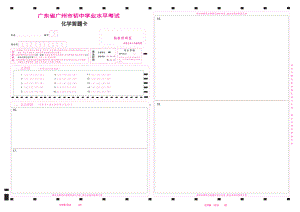 2023广州中考化学答题卡 .pdf