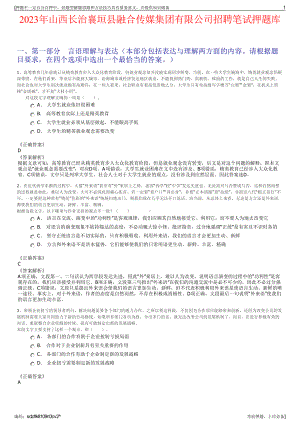 2023年山西长治襄垣县融合传媒集团有限公司招聘笔试押题库.pdf