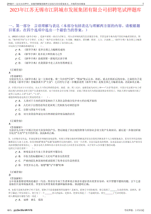 2023年江苏无锡市江阴城市发展集团有限公司招聘笔试押题库.pdf