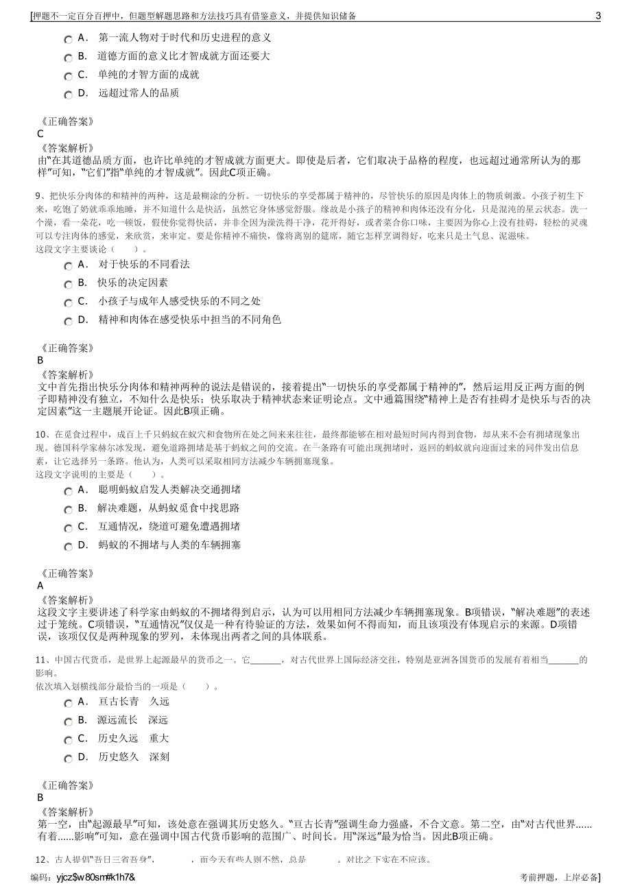 2023年江苏无锡市江阴城市发展集团有限公司招聘笔试押题库.pdf_第3页