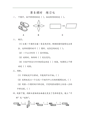 小学二年级数学下册3.5 练习七.docx