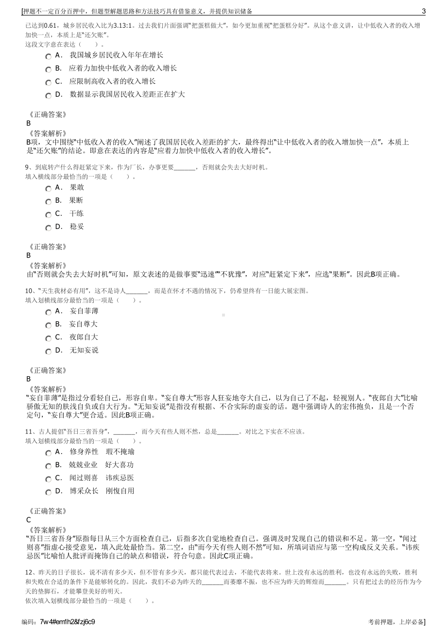 2023年江苏镇江句容市茅山创业旅游有限公司招聘笔试押题库.pdf_第3页