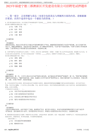 2023年福建宁德三都澳新区开发建设有限公司招聘笔试押题库.pdf