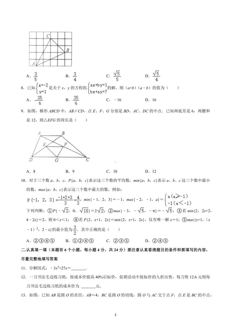 2022年浙江省杭州市中国附属中等美术学校自主招生数学试卷.docx_第2页