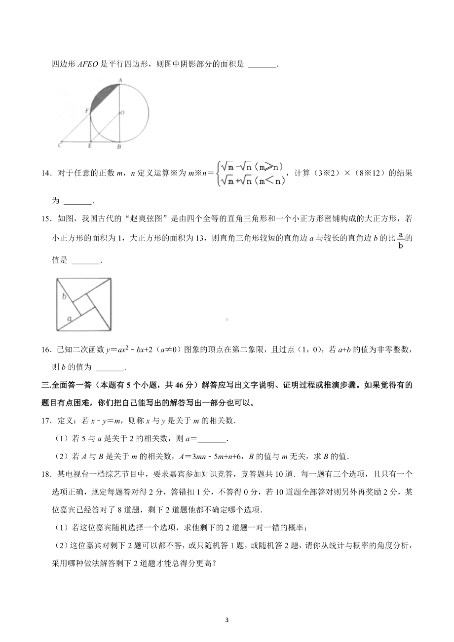 2022年浙江省杭州市中国附属中等美术学校自主招生数学试卷.docx_第3页