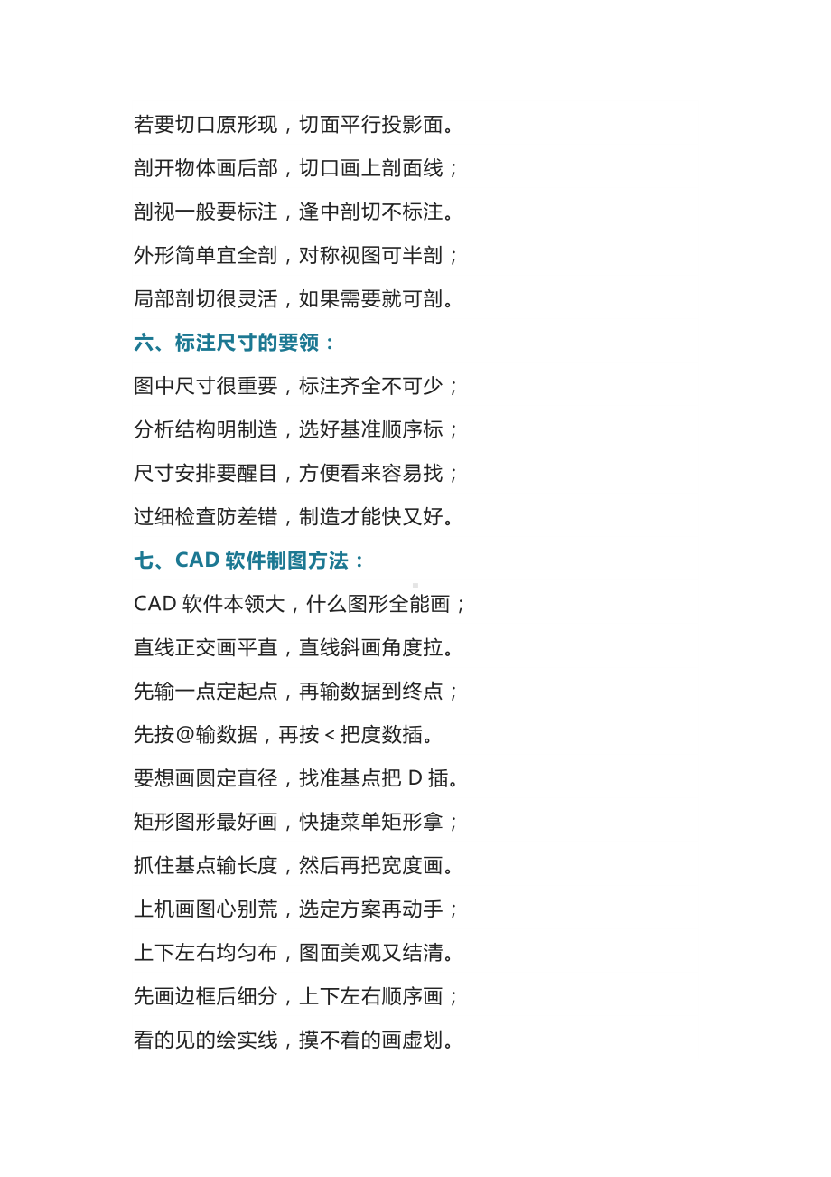 机械制图方法的口诀.docx_第2页