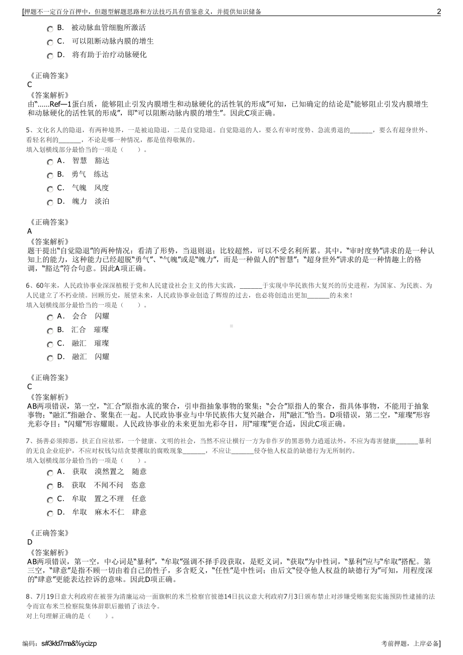 2023年湖南古丈县茶城发展投资有限责任公司招聘笔试押题库.pdf_第2页