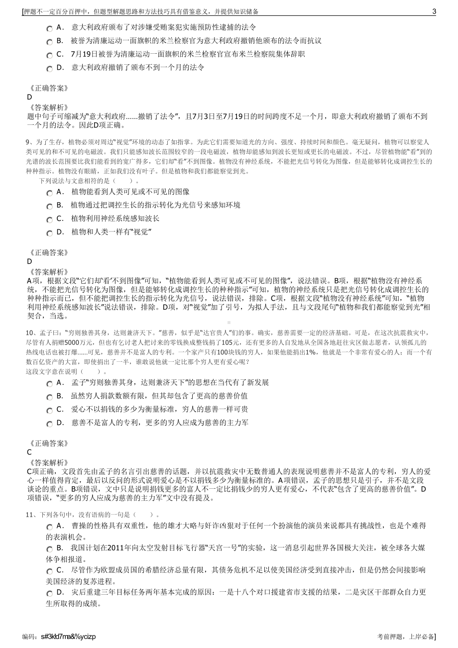 2023年湖南古丈县茶城发展投资有限责任公司招聘笔试押题库.pdf_第3页