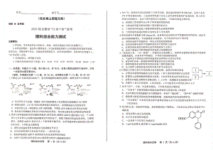 2023年安徽省“江南十校”联考 理综试卷.pdf