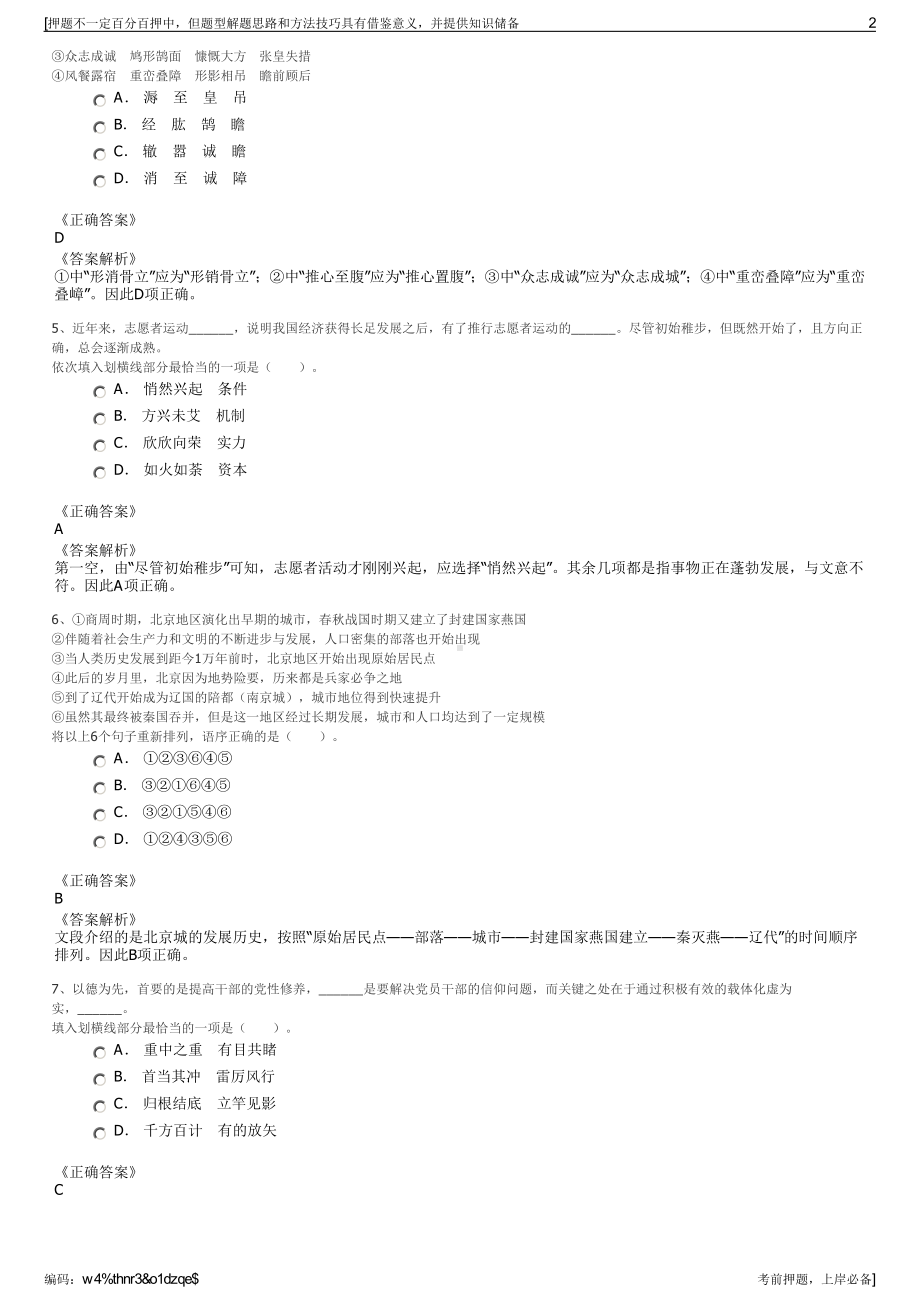 2023年广东江门台山市龙源水务集团有限公司招聘笔试押题库.pdf_第2页