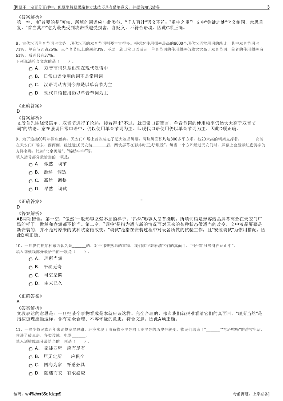 2023年广东江门台山市龙源水务集团有限公司招聘笔试押题库.pdf_第3页