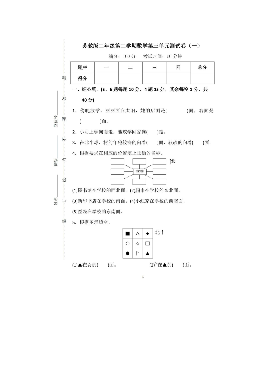 小学二年级数学下册苏教版第三单元.docx_第1页