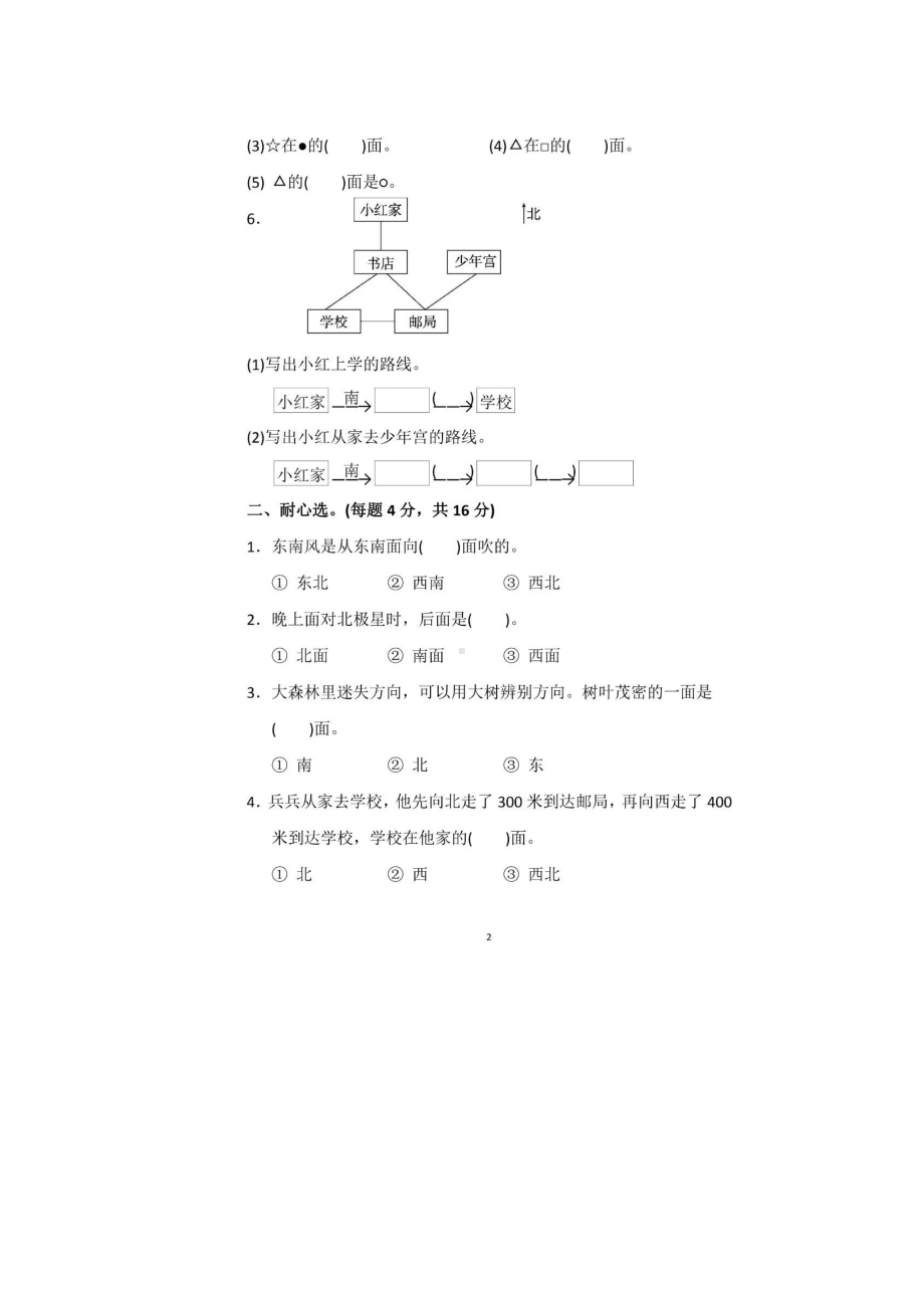 小学二年级数学下册苏教版第三单元.docx_第2页