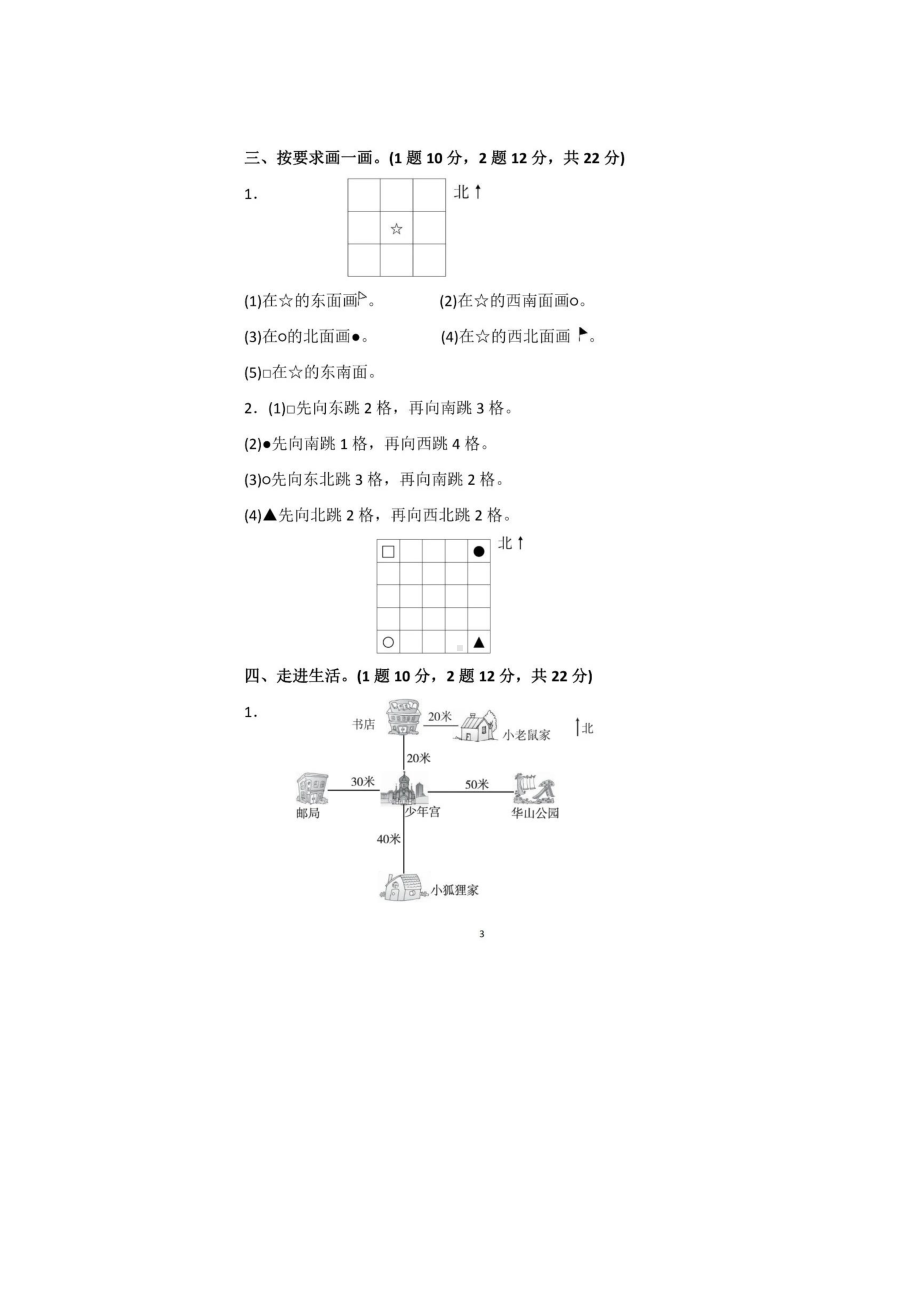 小学二年级数学下册苏教版第三单元.docx_第3页