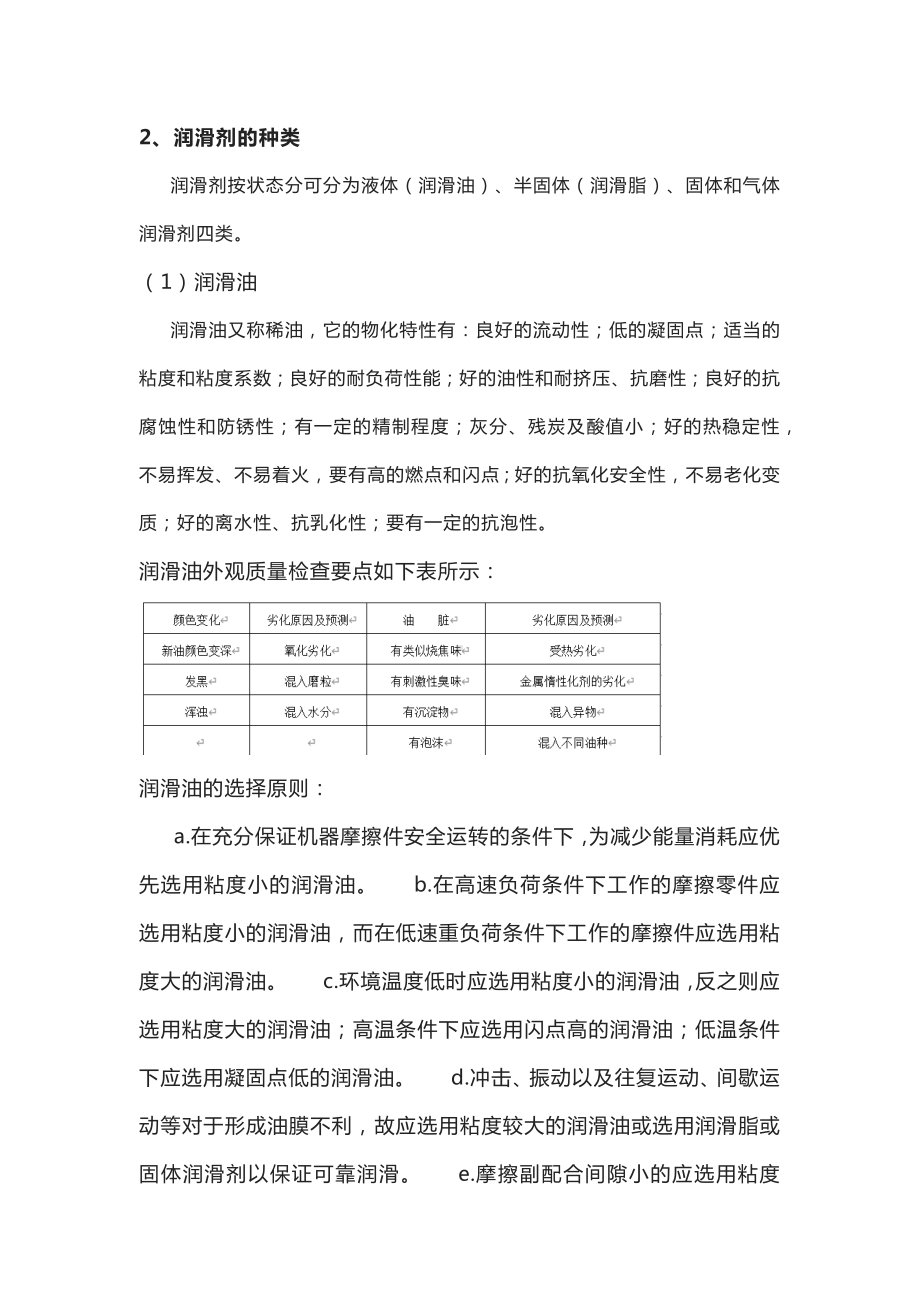 磨损与润滑基础知识.docx_第2页