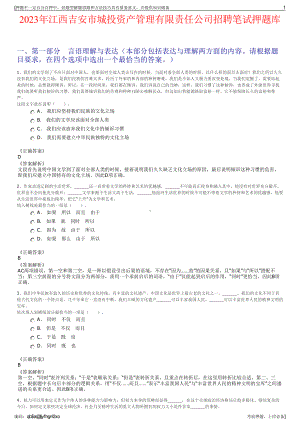 2023年江西吉安市城投资产管理有限责任公司招聘笔试押题库.pdf