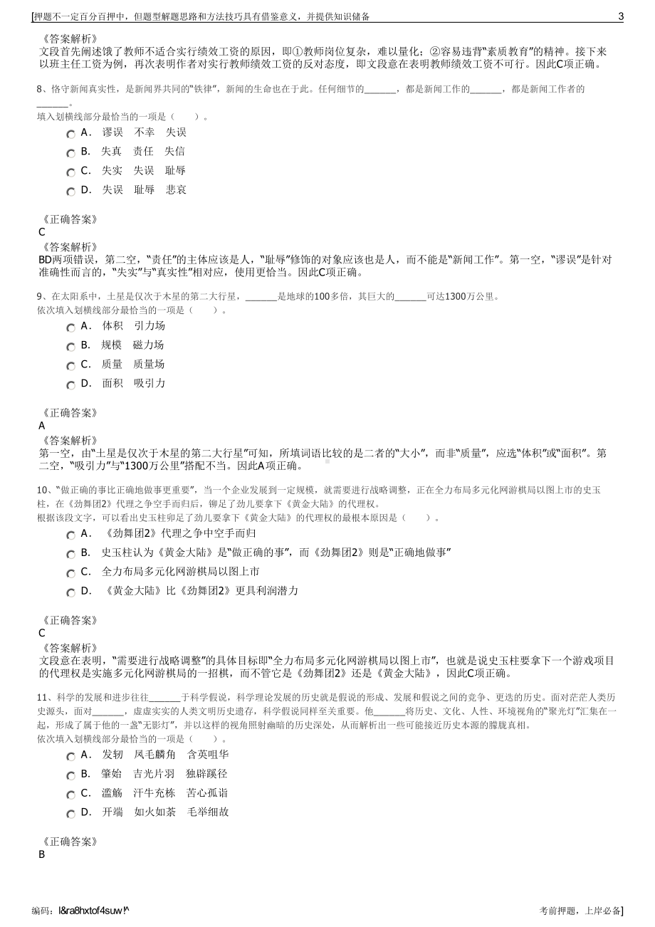 2023年浙江余杭开发投资集团及下属国有公司招聘笔试押题库.pdf_第3页